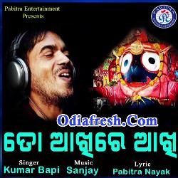 To Akhi Re Akhi,Superhit Odia Bhajan By Kumar Bapi
